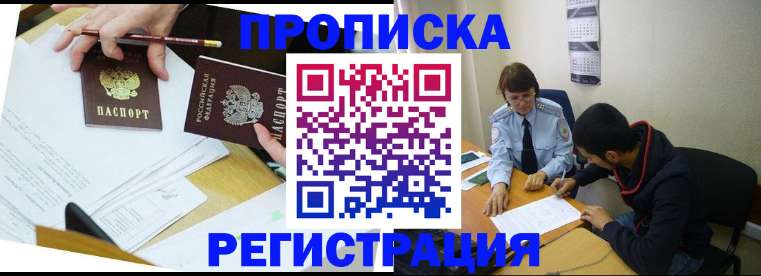 временная регистрация законно в Оренбурге