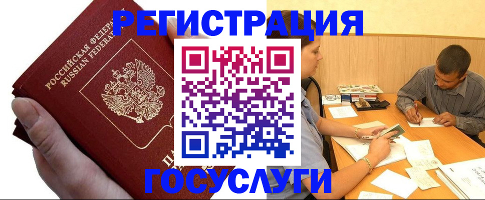 прописка в Оренбурге