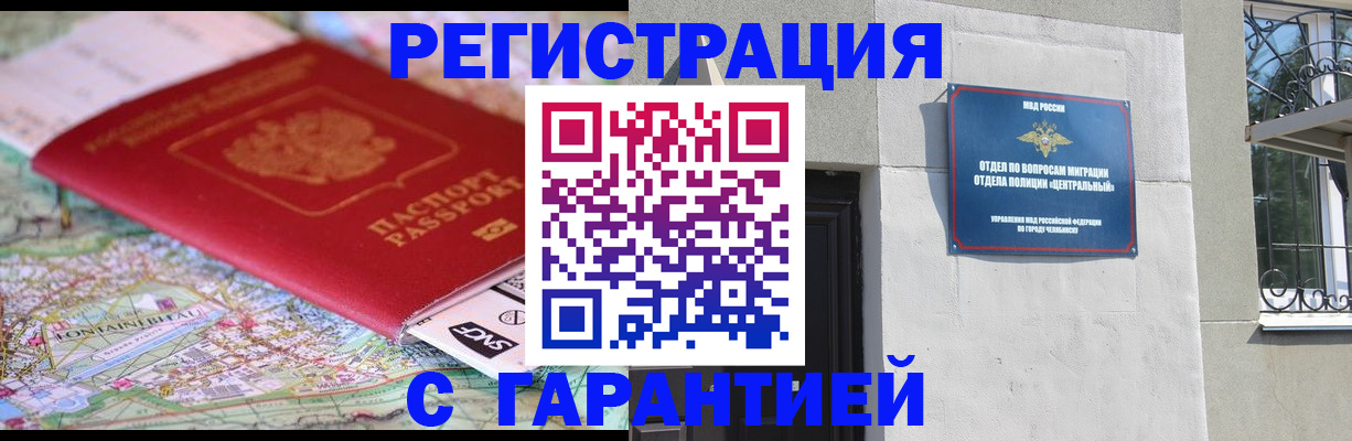 временная регистрация адрес в Оренбурге