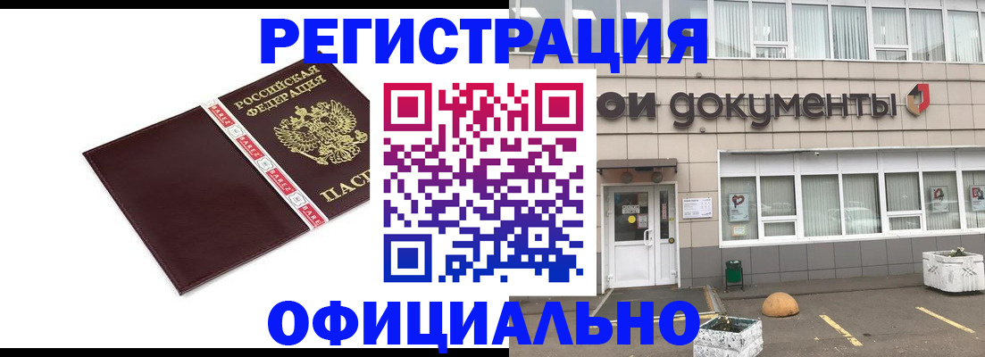 временная регистрация для всех в Оренбурге