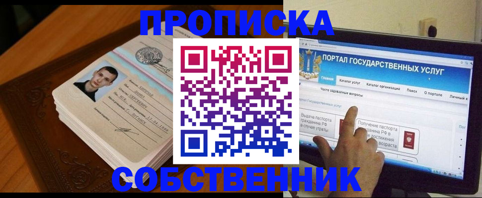 временная регистрация в квартире в Оренбурге