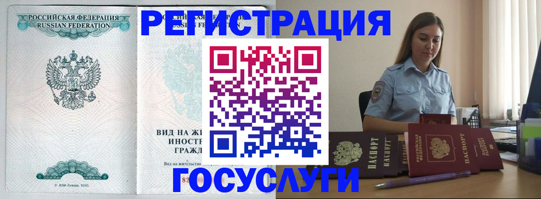 временная регистрация 2025 в Оренбурге