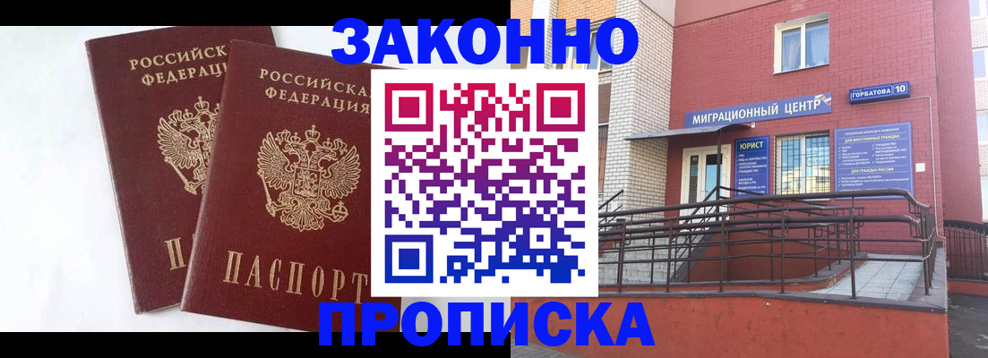 временная регистрация купить в Оренбурге